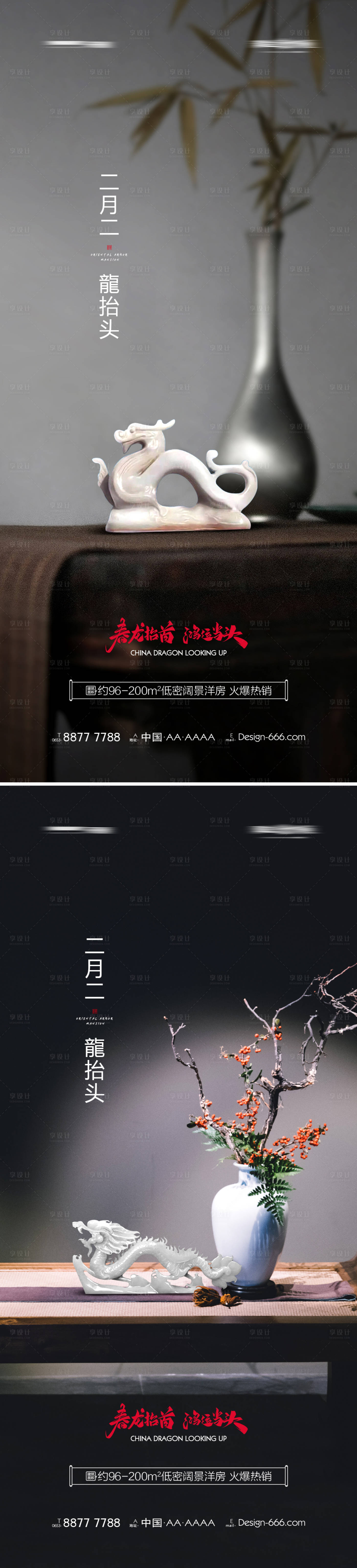 源文件下載【享設計】搜索編號：64820008449711240【地產二月二龍抬頭海報】