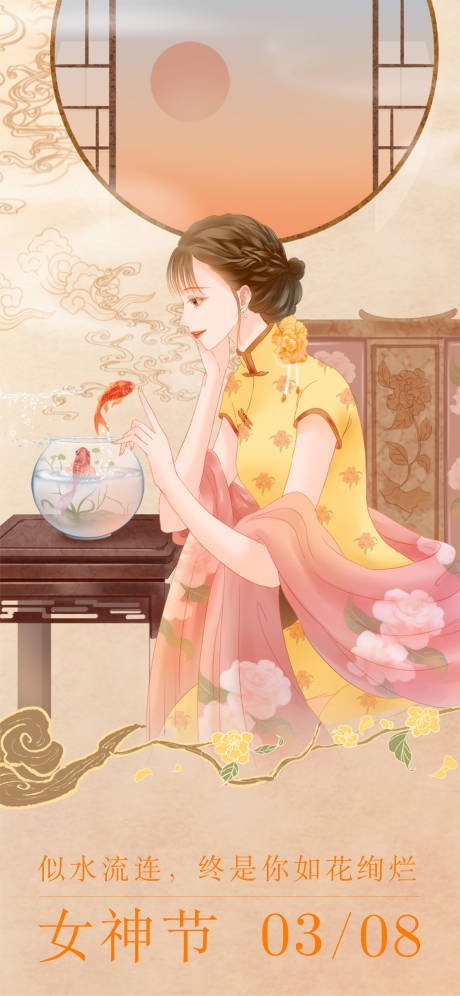 源文件下載【享設(shè)計】搜索編號：56340008568073760【38婦女節(jié)海報】
