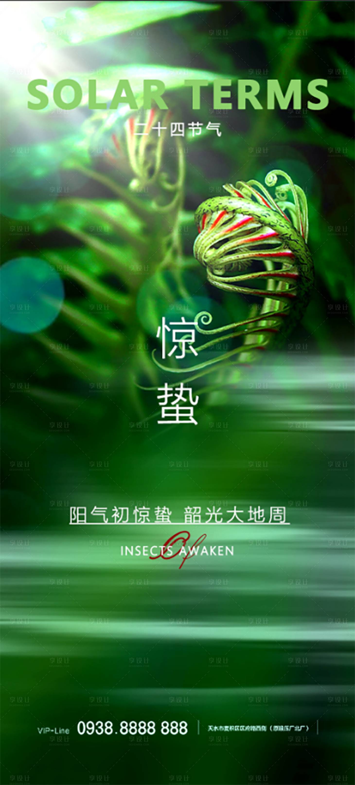 源文件下载【享设计】搜索编号：57910008487667596【惊蛰】