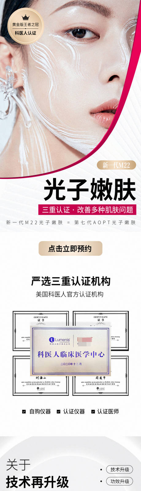 源文件下載【享設計】搜索編號：64040008457046363【光子嫩膚詳情頁】