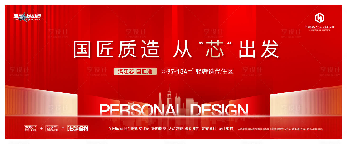 源文件下載【享設計】搜索編號：95350008445771757【紅金質感開盤主KV】