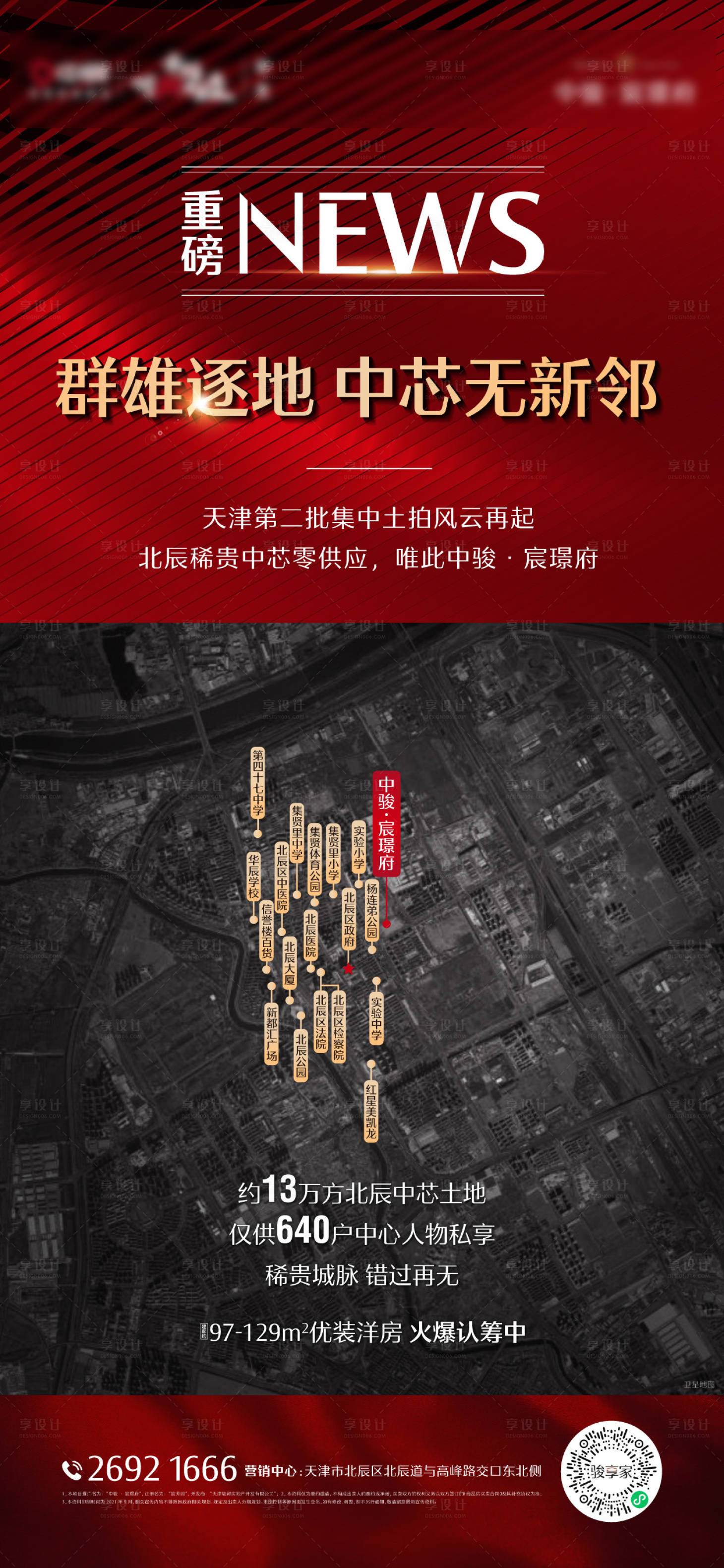 源文件下載【享設計】搜索編號：50650008372142448【政策海報】