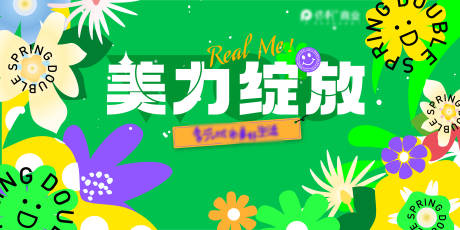 源文件下载【春季美丽绽放活动背景板】编号：65410008531745604