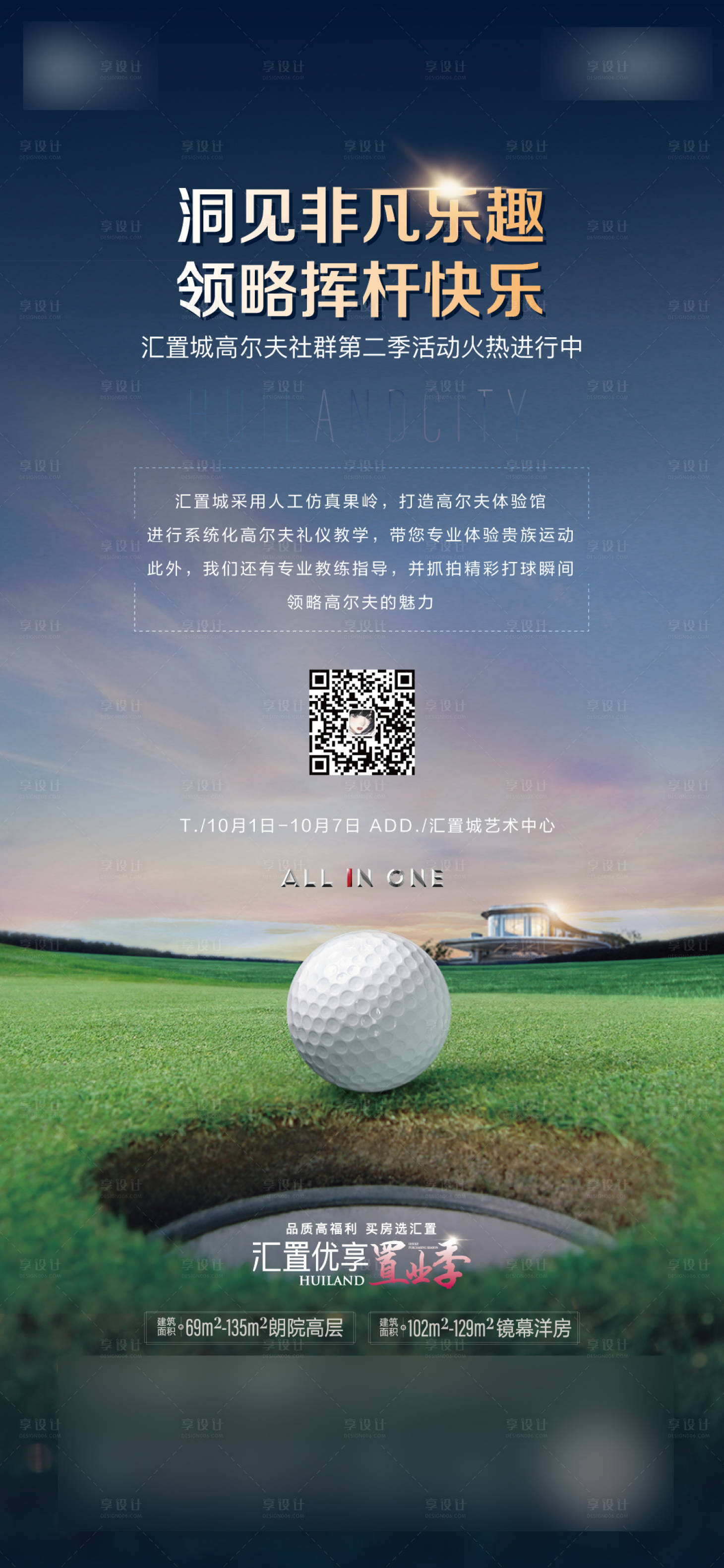源文件下載【享設計】搜索編號：79740008424998795【高爾夫活動海報】