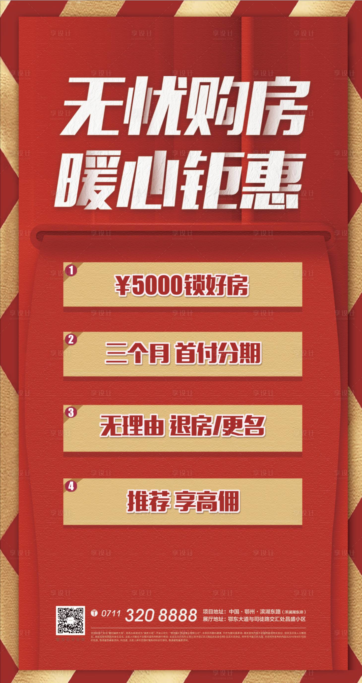 源文件下載【享設計】搜索編號：44680008500407579【紅色熱銷開盤 】