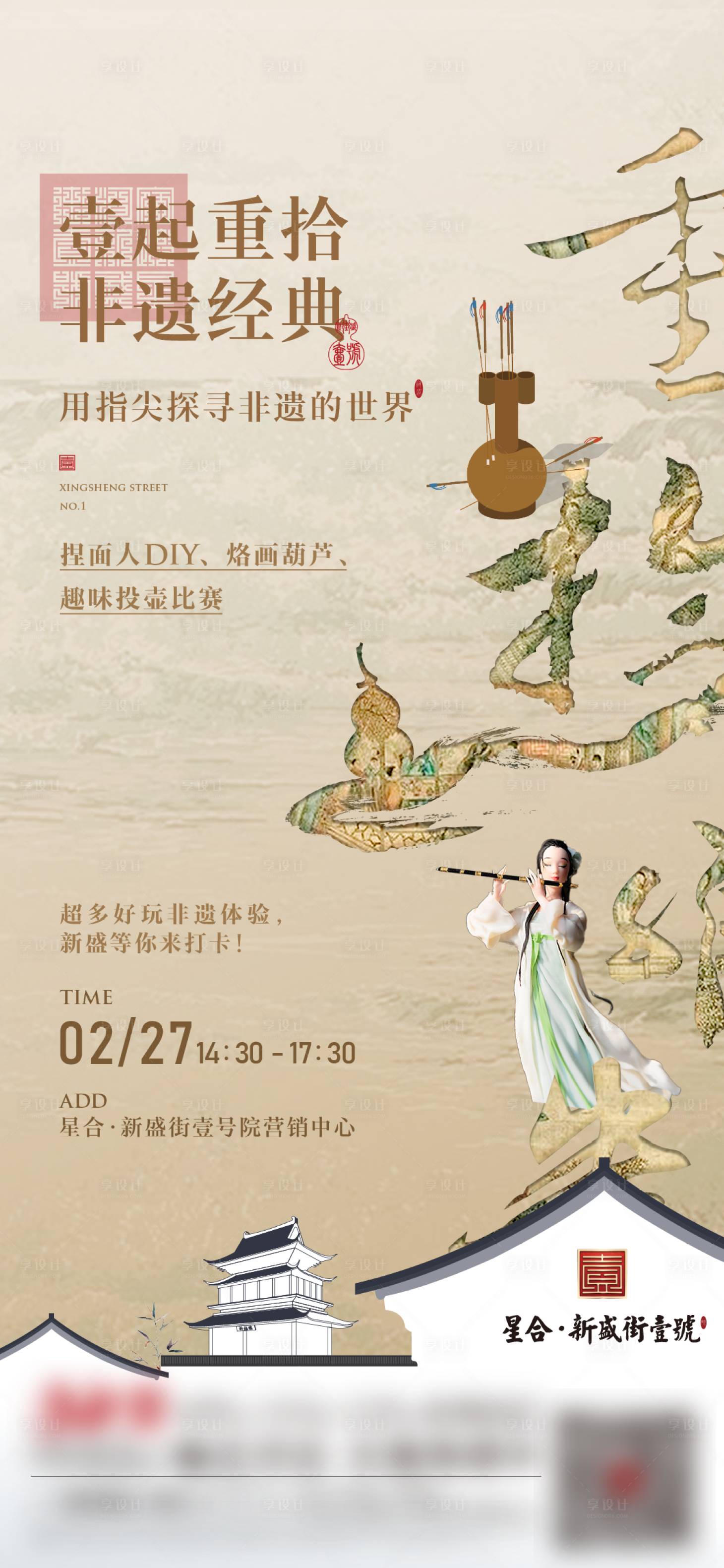 源文件下載【享設計】搜索編號：92740008618084172【新中式 】
