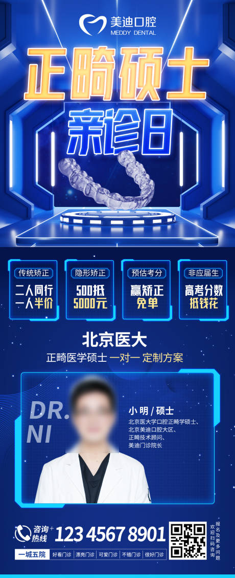 源文件下载【硕士亲诊日海报】编号：75980008332761960