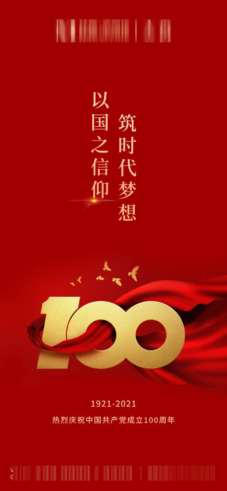 源文件下载【建党节红金海报】编号：64120008479305441