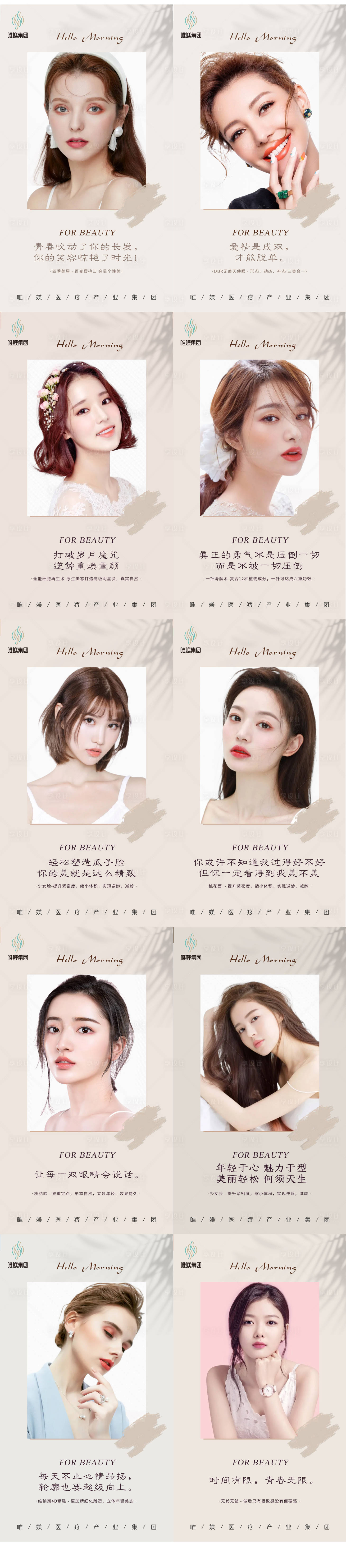 源文件下载【享设计】搜索编号：85990008625967850【医美早安图】