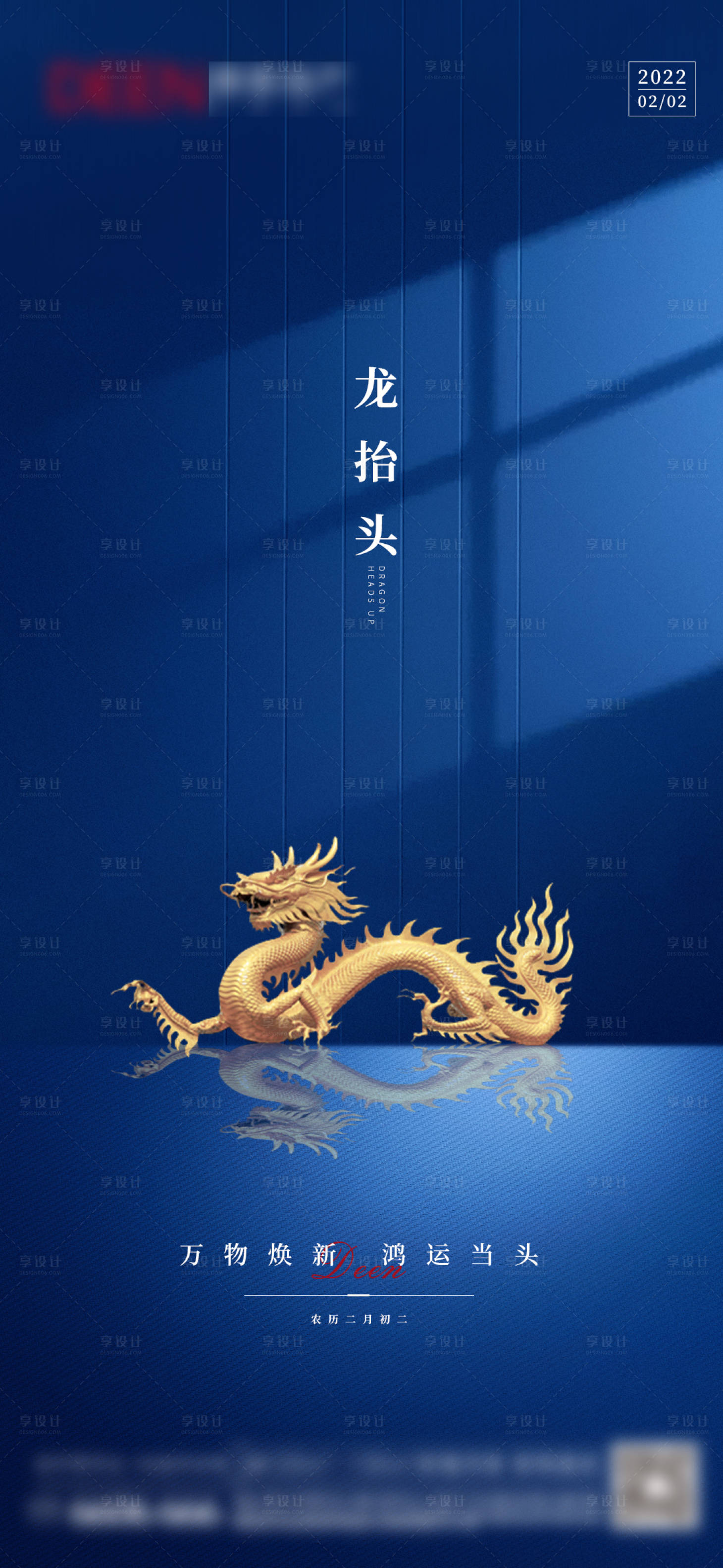 源文件下載【龍?zhí)ь^節(jié)日海報(bào)】編號(hào)：50530008597169685
