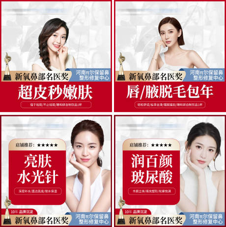 源文件下载【医美整形电商主图】编号：93310008491396839