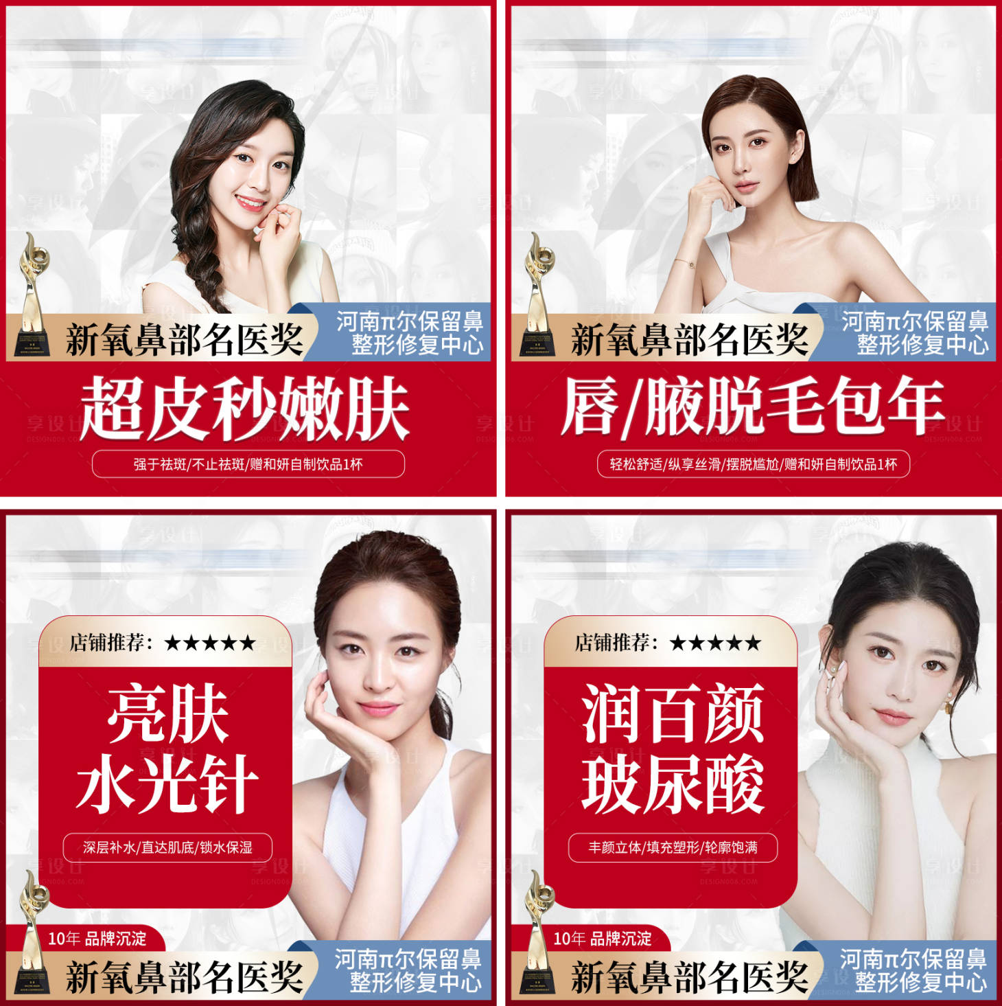 源文件下載【享設計】搜索編號：93310008491396839【醫美整形電商主圖】