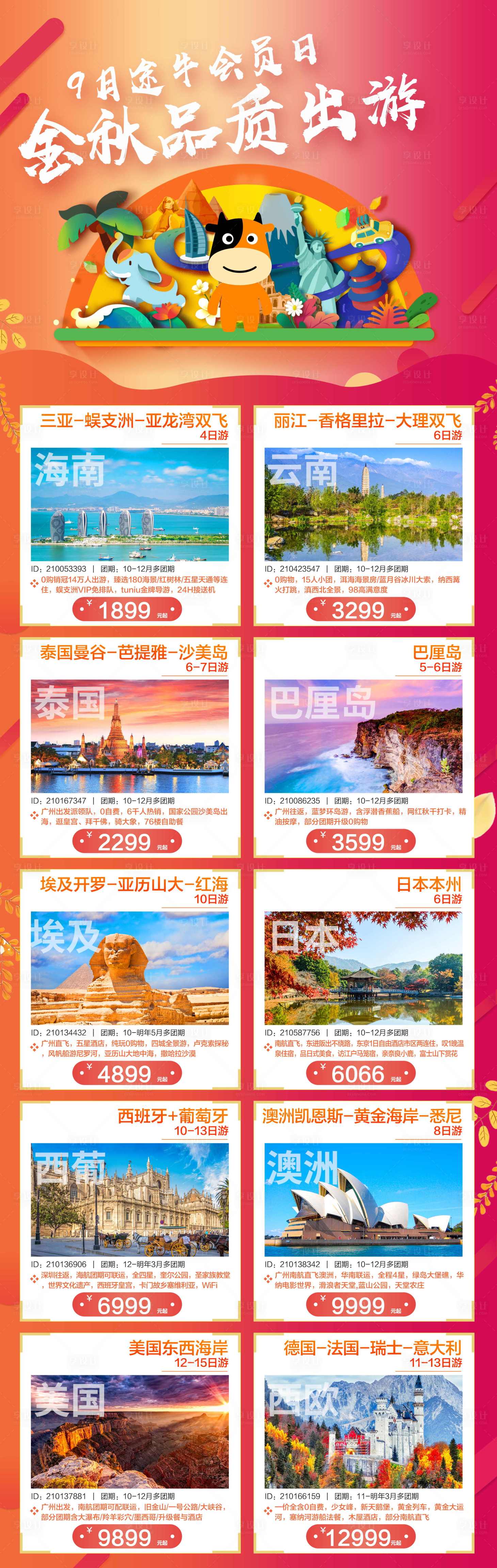 源文件下载【享设计】搜索编号：79750008602063389【旅游合集】