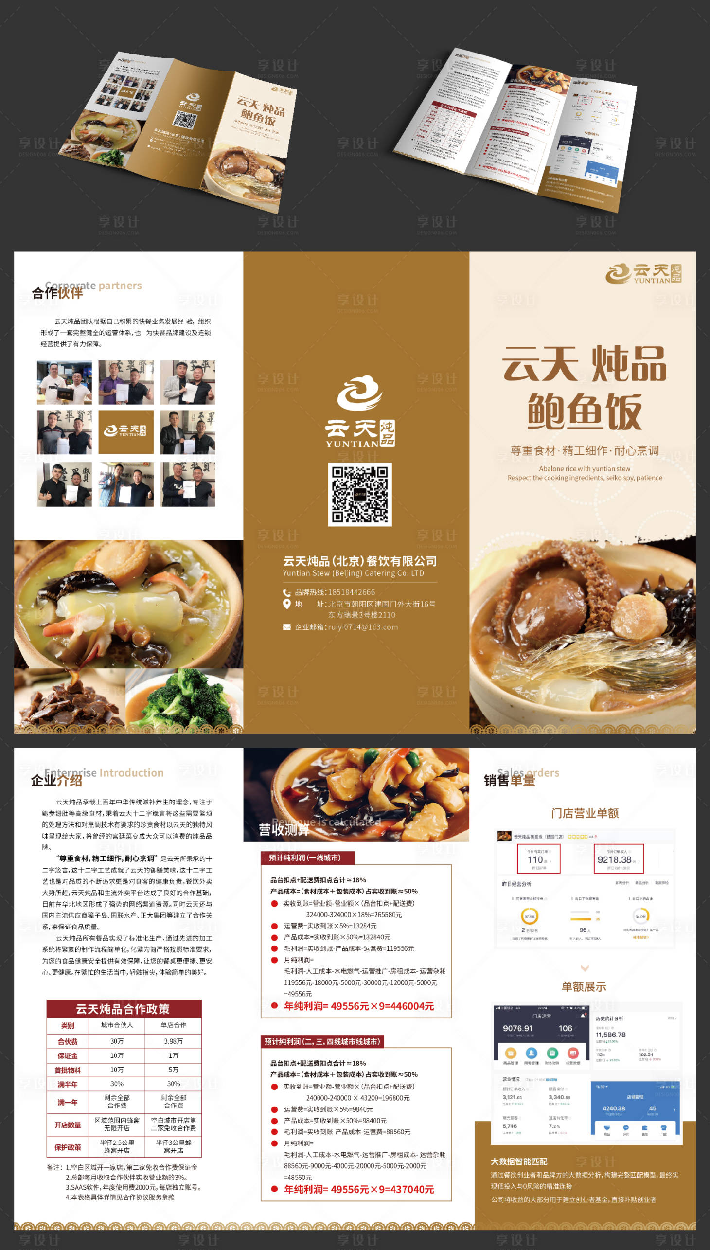 源文件下载【享设计】搜索编号：40540008492246792【鲍鱼饭美食三折页设计】