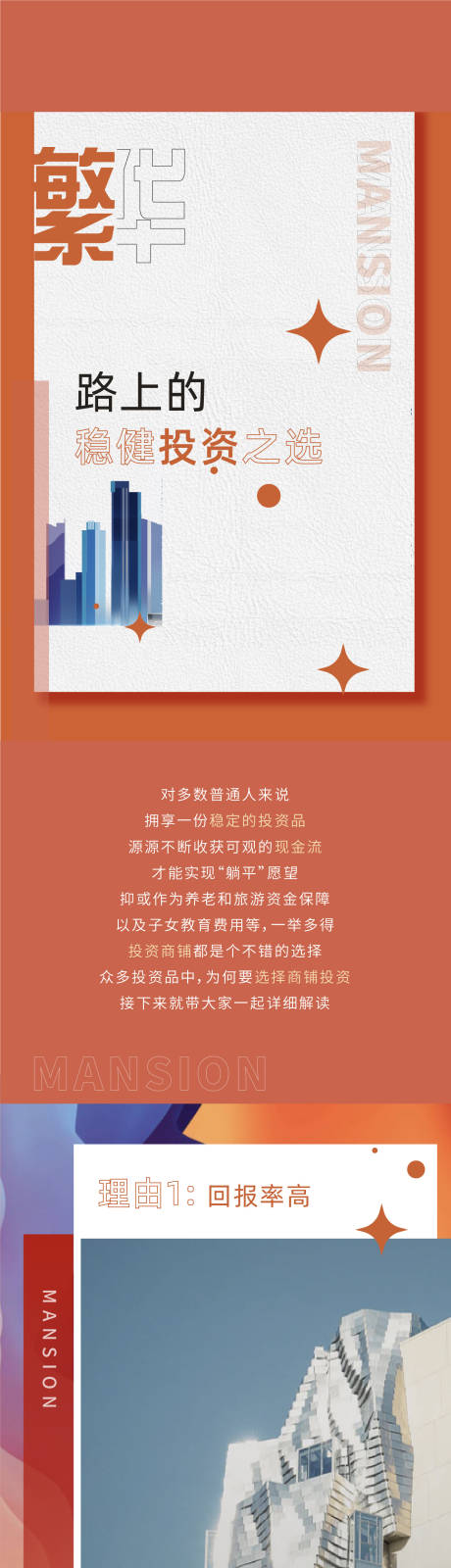 源文件下载【地产价值点缤纷长图海报】编号：70750008300604261