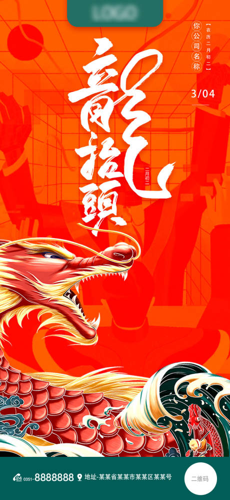 源文件下载【二月二龙抬头】编号：52100008349455939