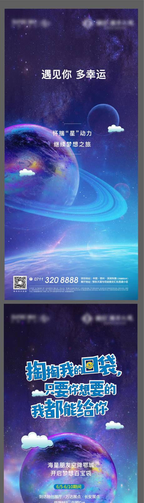 源文件下载【地产悬念星球繁华海报】编号：47880008346295948