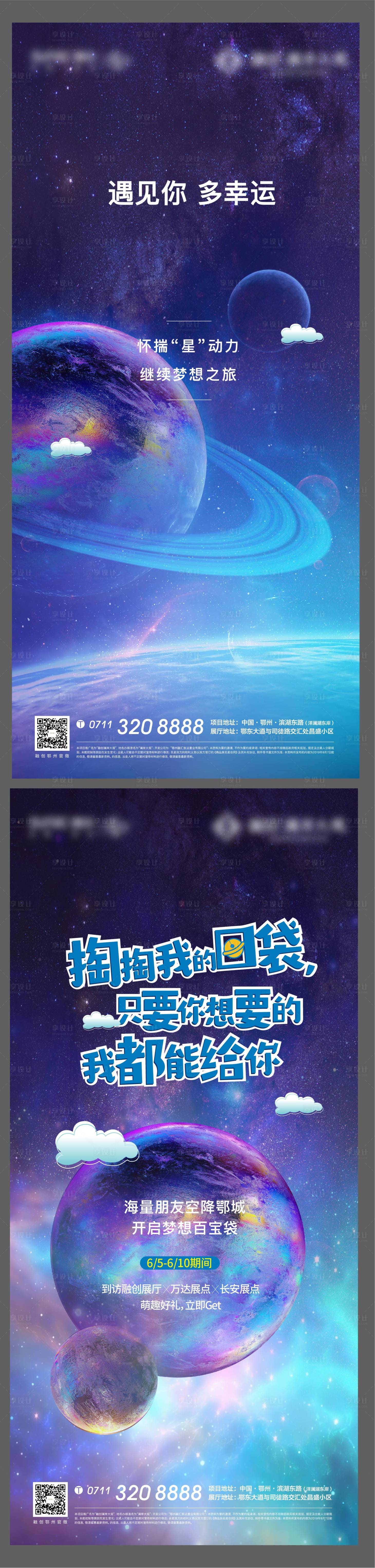 源文件下载【地产悬念星球繁华海报】编号：47880008346295948