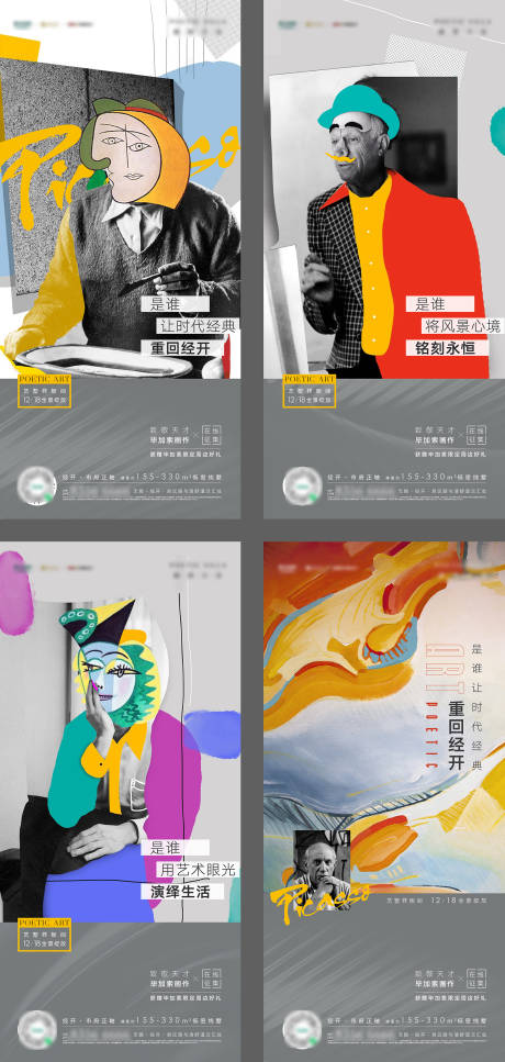 源文件下载【享设计】搜索编号：47260008447196565【毕加索c4d展海报】