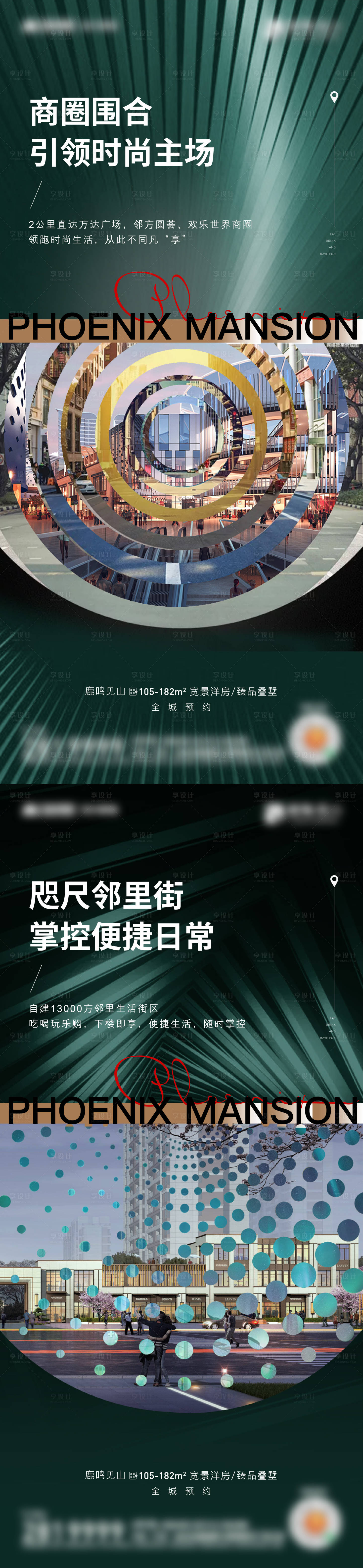 源文件下载【享设计】搜索编号：66620008323772002【商圈系列单图】