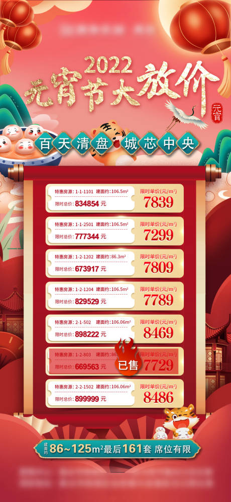 源文件下载【元宵节特价房海报】编号：60310008394643646