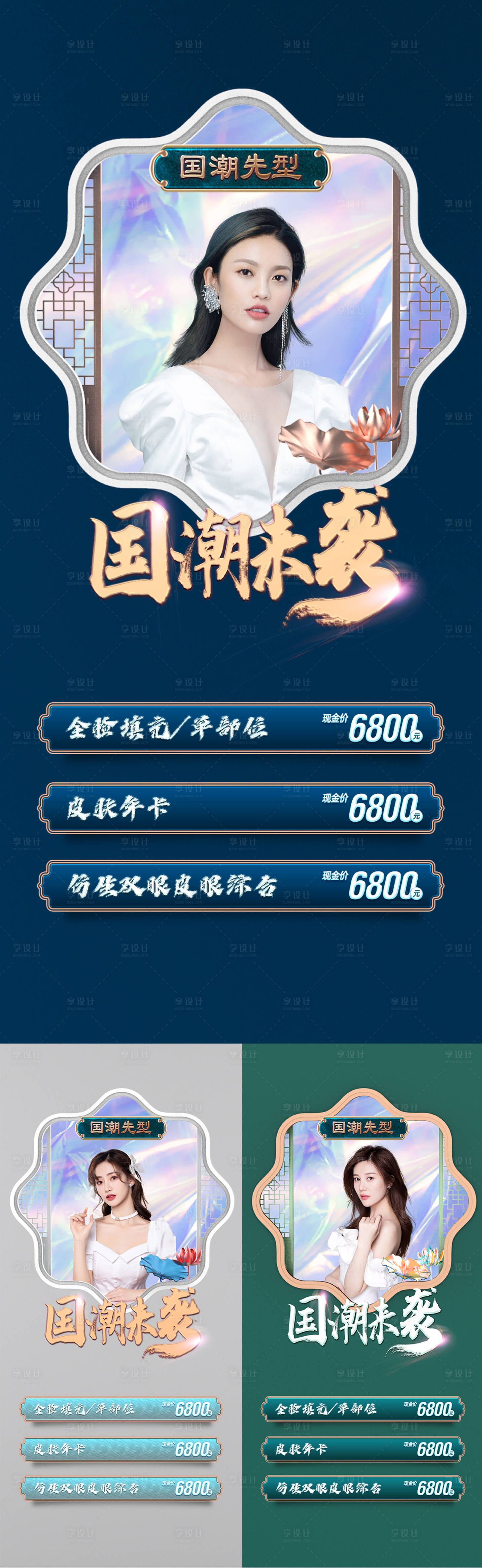 源文件下载【享设计】搜索编号：96800008624374879【医美国潮海报】