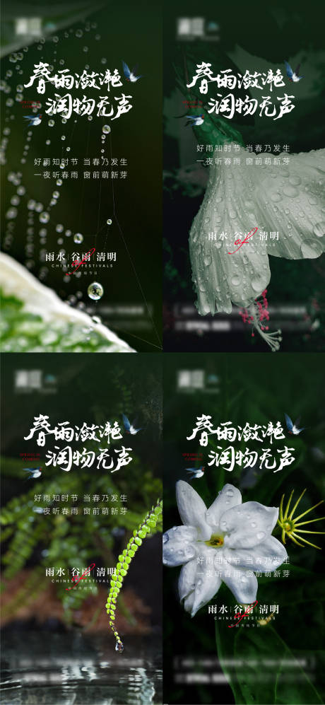源文件下載【享設計】搜索編號：85350008451585779【雨水谷雨清明系列海報】