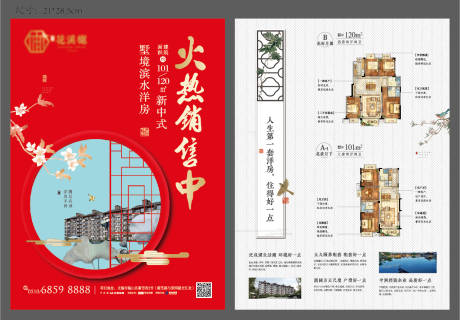 源文件下载【地产热销dm单页】编号：14490008464832457