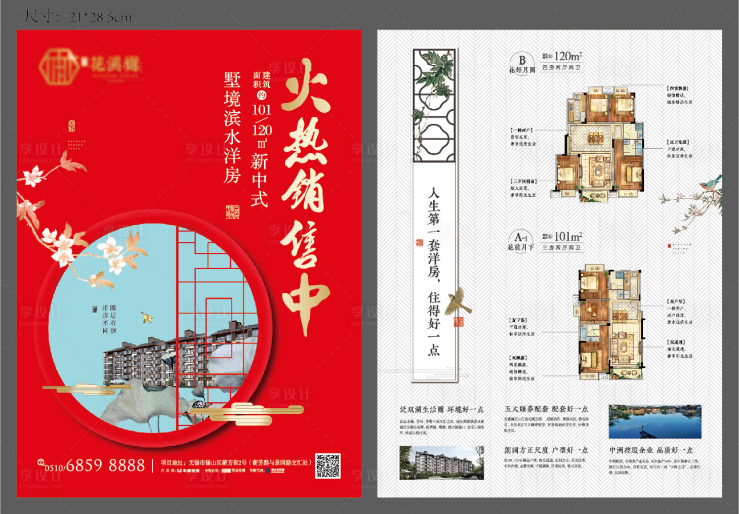 源文件下載【享設計】搜索編號：14490008464832457【地產熱銷dm單頁】
