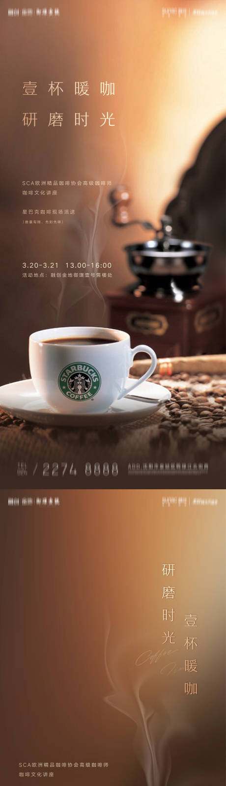 编号：20220223150820136【享设计】源文件下载-地产咖啡师培训讲座系列海报
