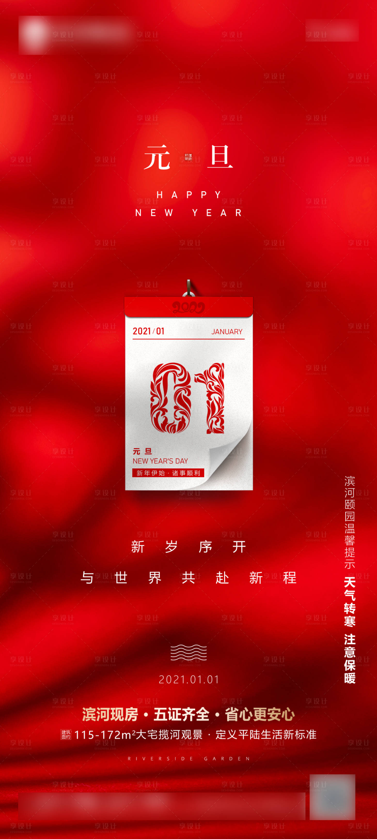 源文件下载【享设计】搜索编号：44340008425941734【元旦海报】