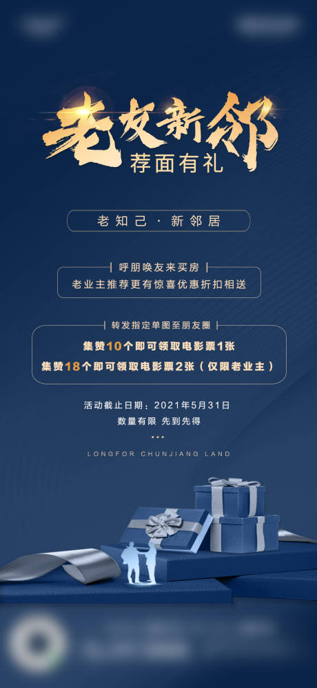 源文件下载【老带新活动刷屏】编号：61780008531235719