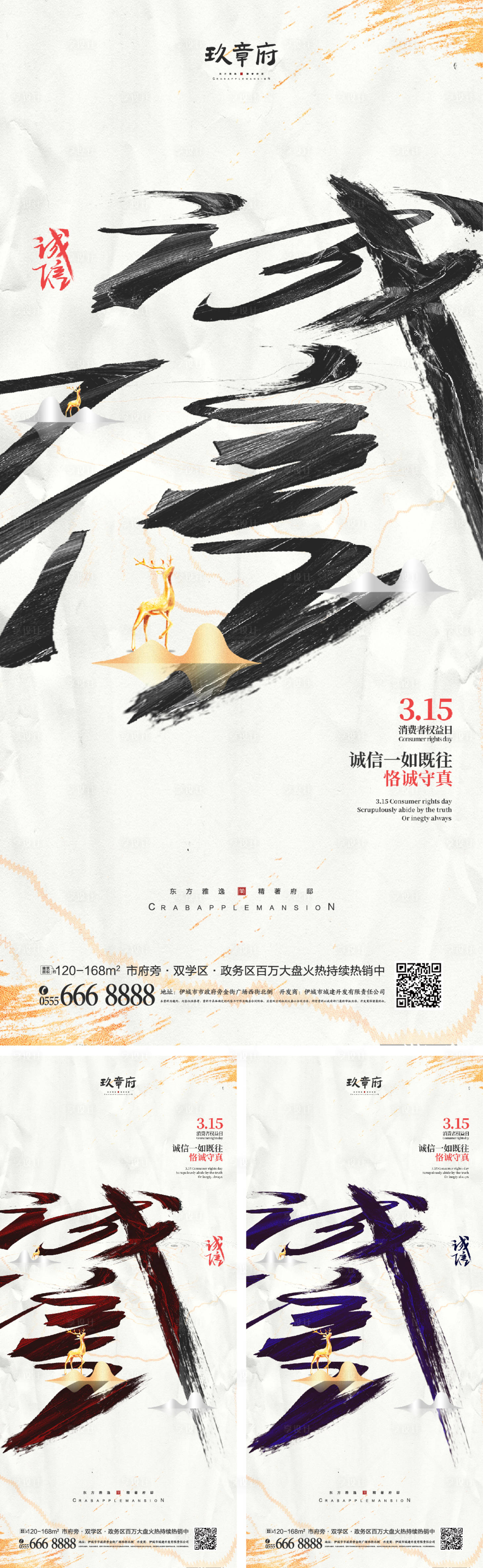 源文件下载【享设计】搜索编号：98760008296652504【315消费者权益日海报】