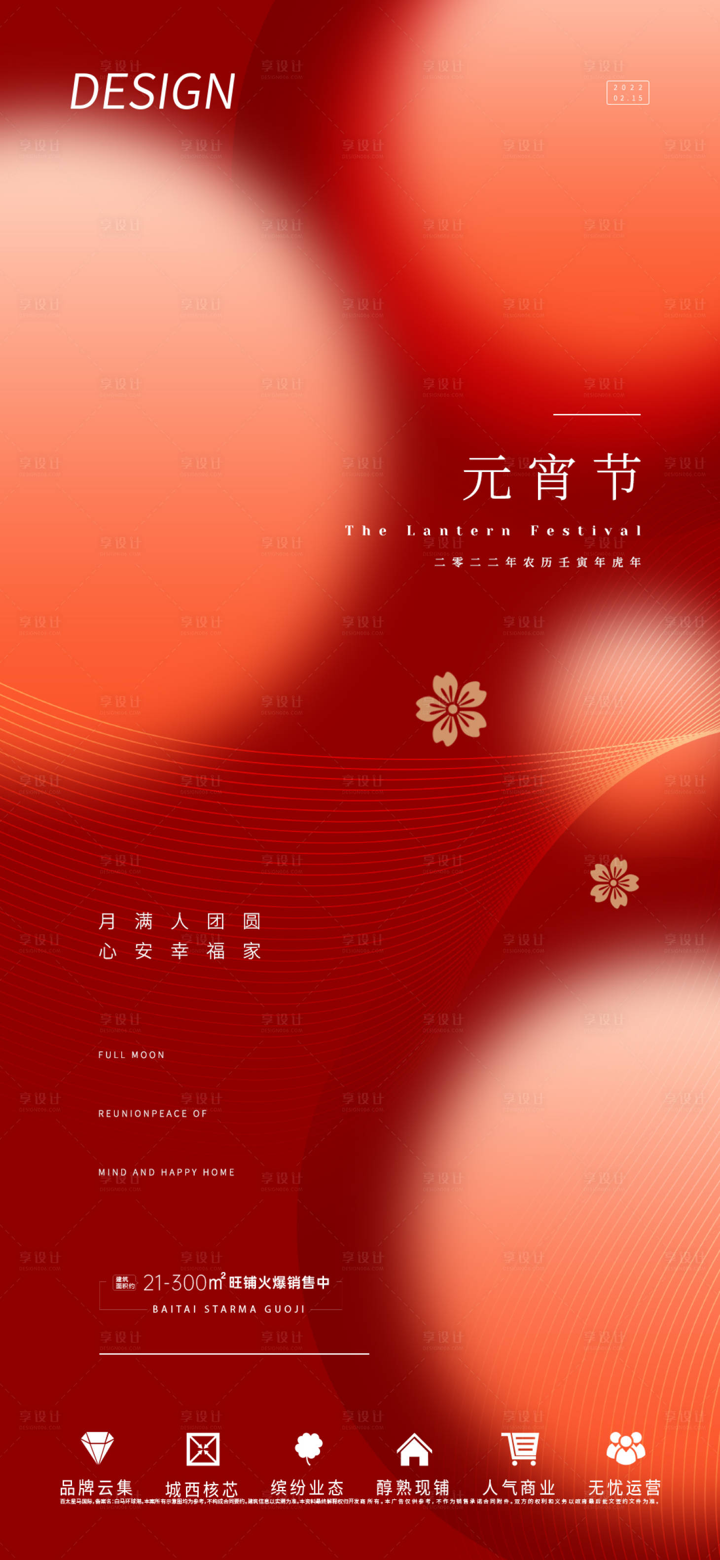 源文件下载【享设计】搜索编号：21390008374253095【元宵节海报】