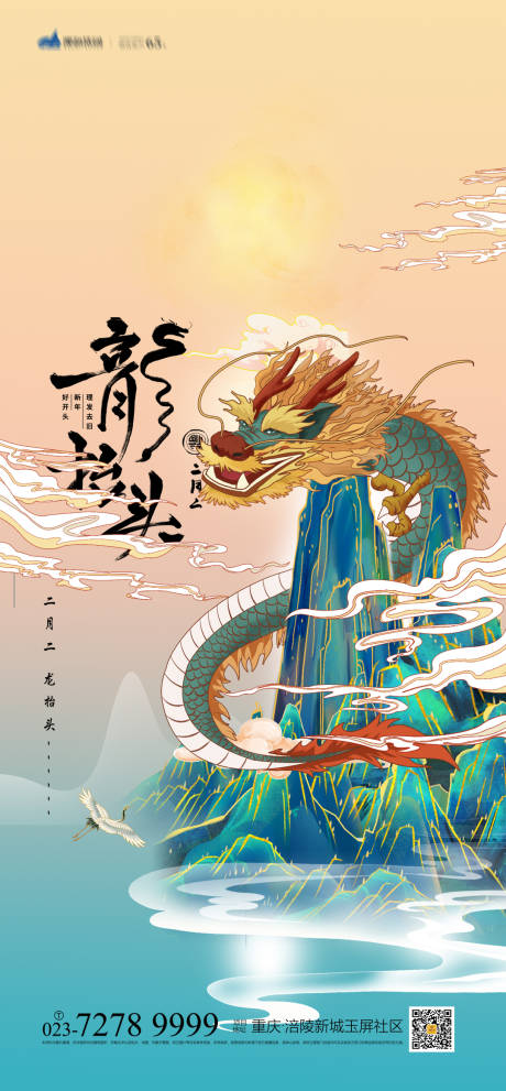 源文件下載【享設計】搜索編號：11340008346851063【龍抬頭海報】