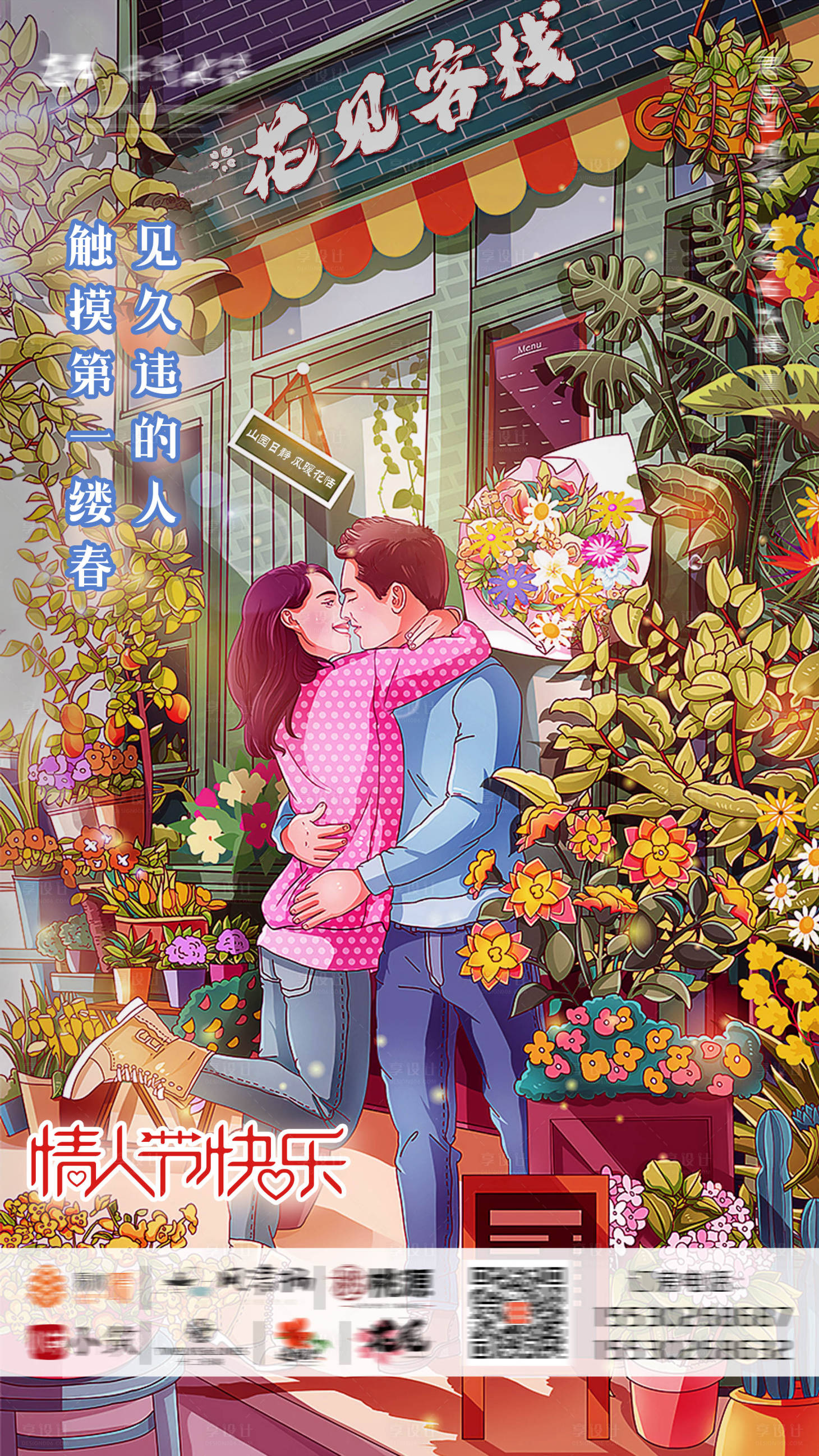 源文件下载【享设计】搜索编号：59930008331559978【214情人节海报】