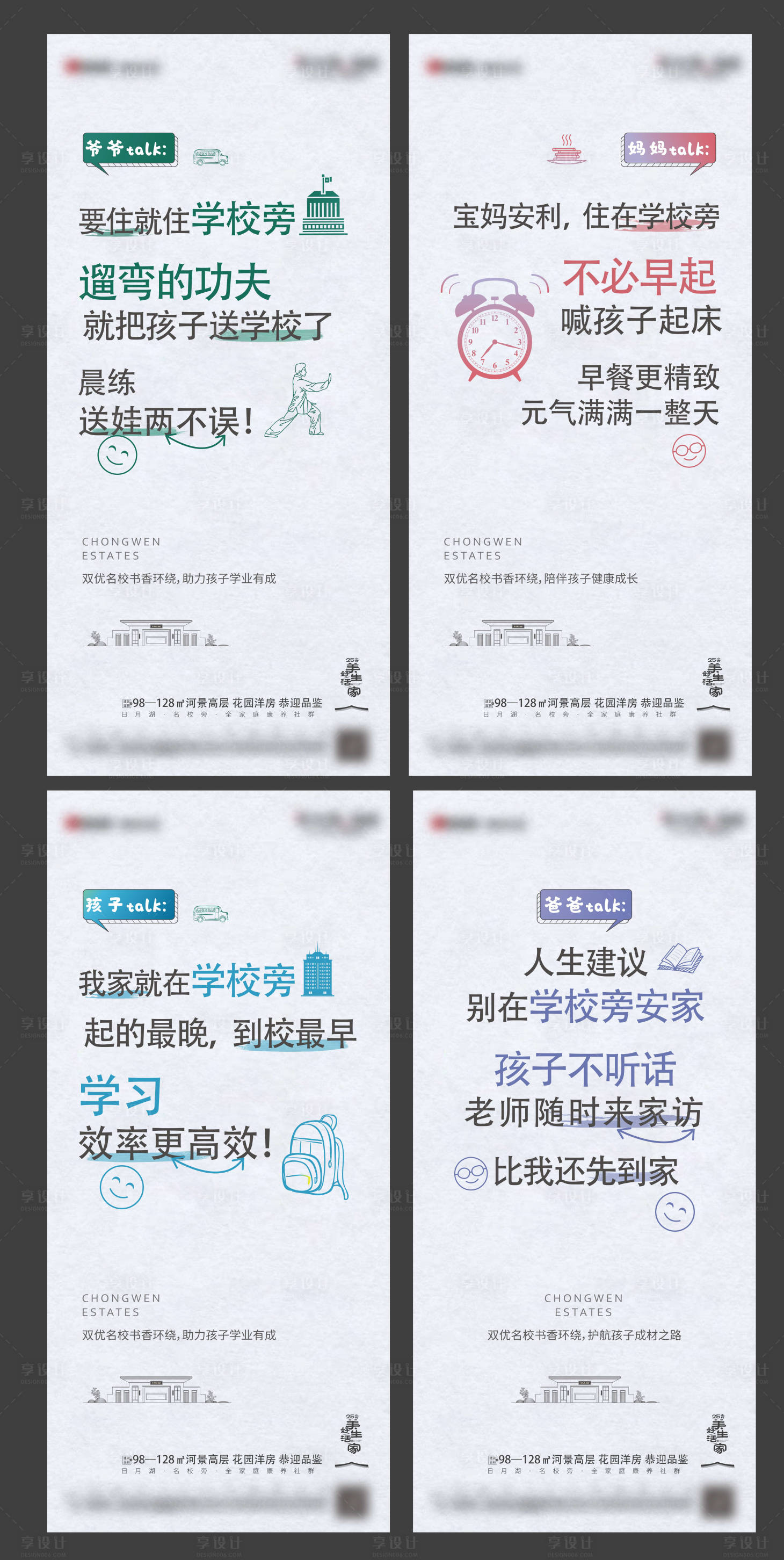 源文件下載【享設計】搜索編號：26280008360454598【學校系列海報】