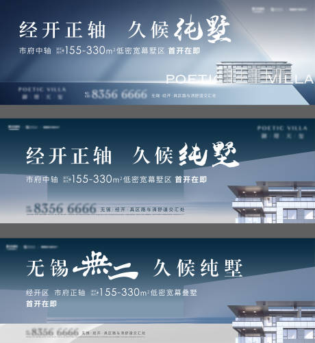 源文件下载【地产户外大气系列海报】编号：10610008415486221