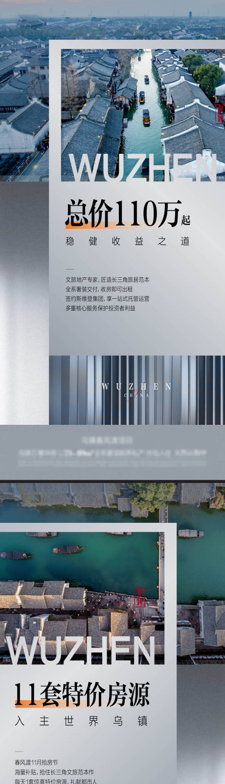 源文件下载【房地产乌镇价值点系列海报】编号：49590008534438724