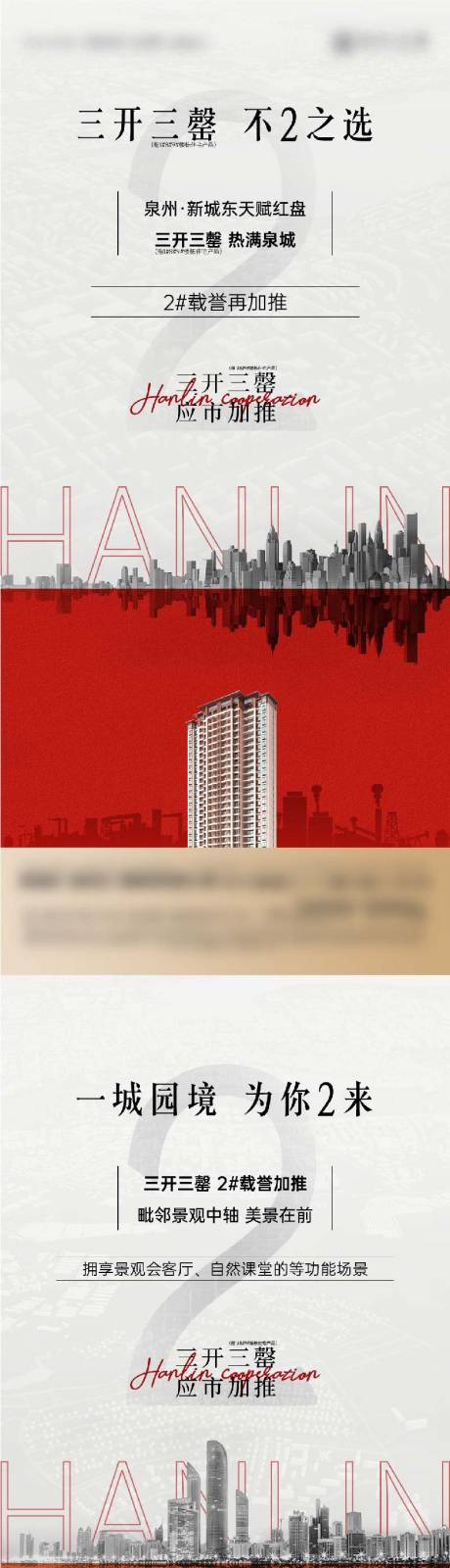 源文件下载【地产加推系列海报】编号：70000008334207456