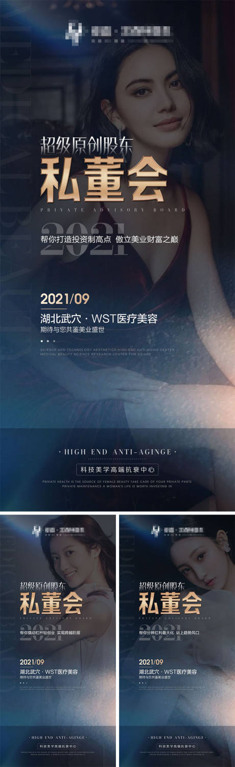 源文件下载【医美宣传海报】编号：95770008605002407