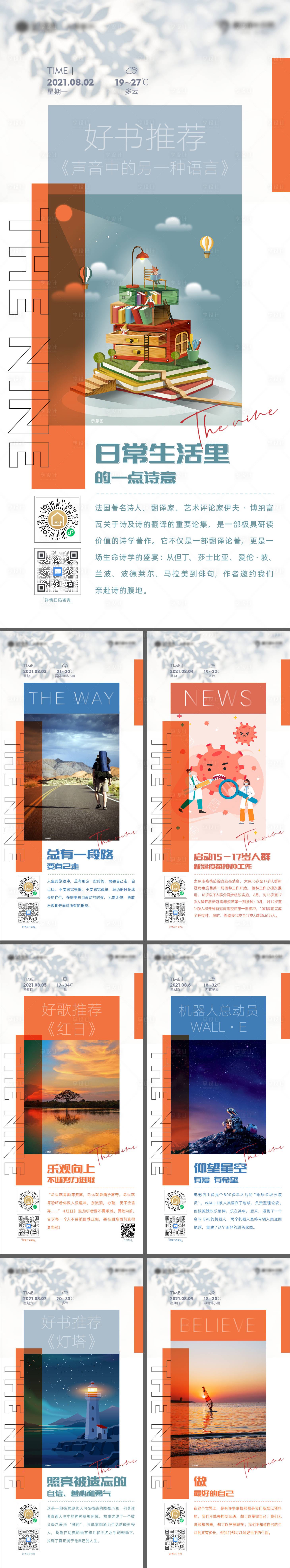 源文件下載【享設計】搜索編號：42090008363666636【早安勵志正能量系列海報】