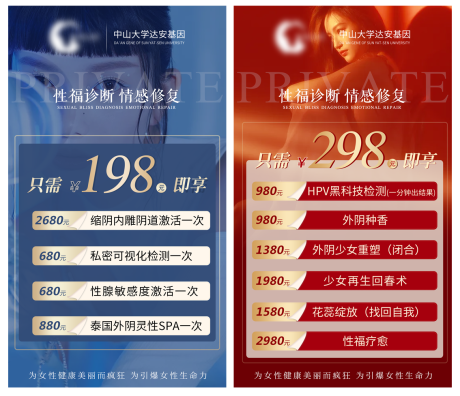 源文件下载【私密体验医美海报】编号：39000008368322681