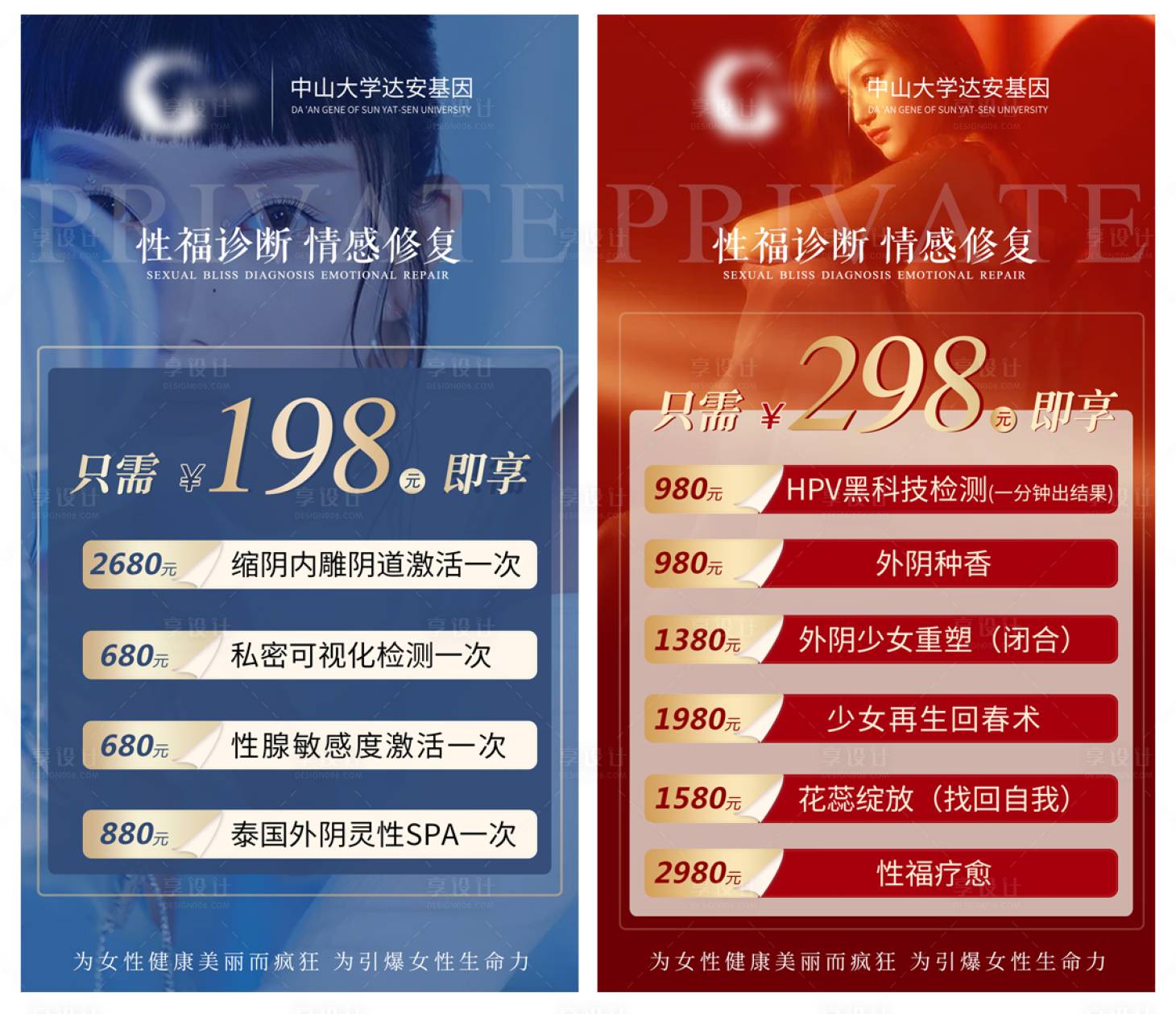 源文件下載【享設(shè)計】搜索編號：39000008368322681【私密體驗醫(yī)美海報】