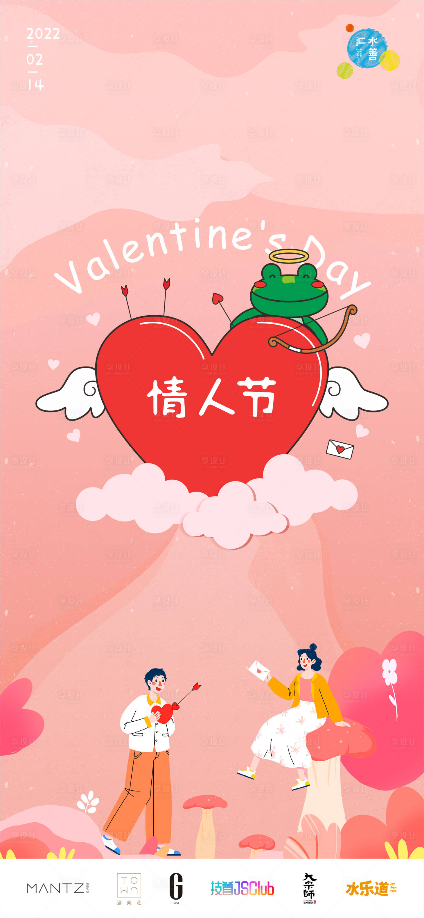 源文件下载【情人节简约海报】编号：89260008370188601