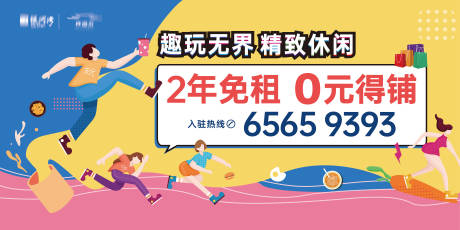 源文件下载【商铺招商海报】编号：90300008520189298