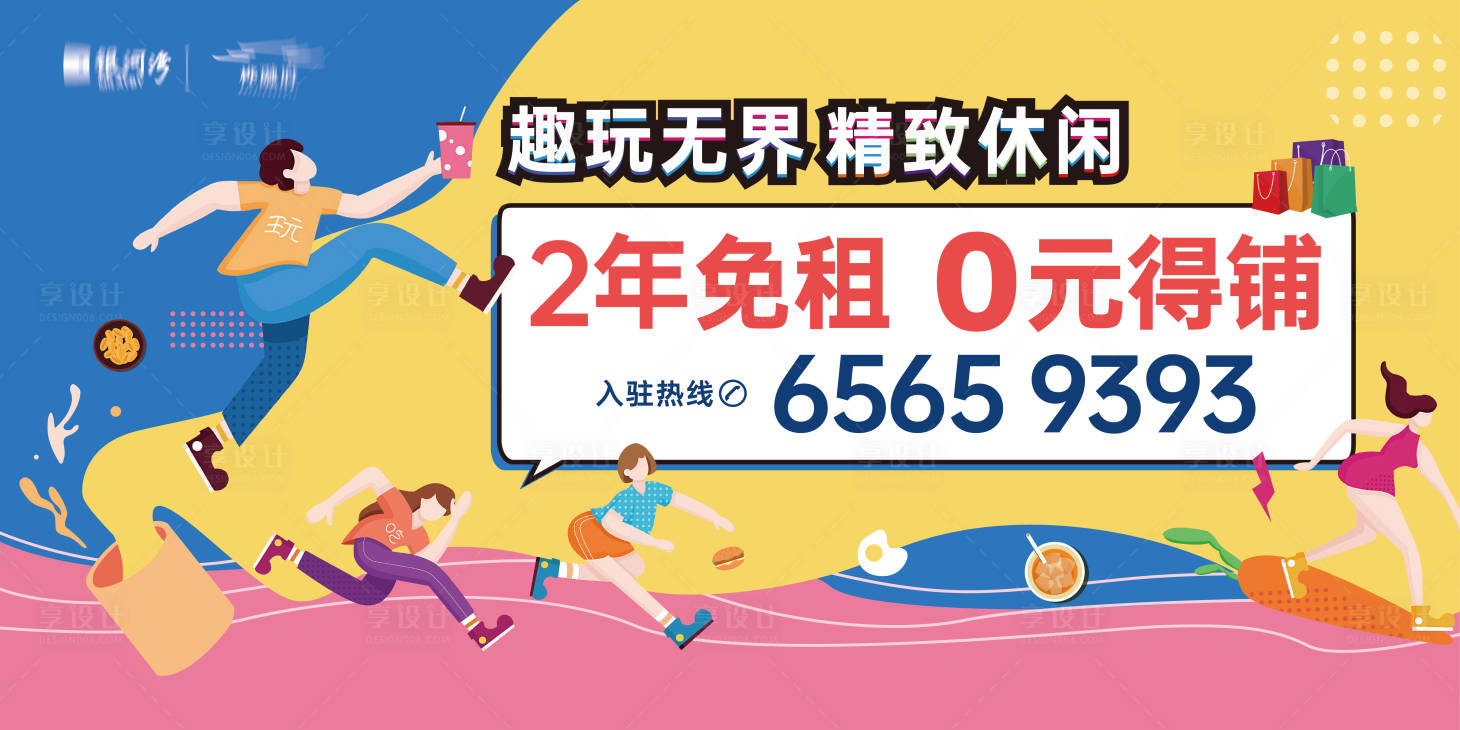 源文件下載【享設(shè)計(jì)】搜索編號(hào)：90300008520189298【商鋪招商海報(bào)】