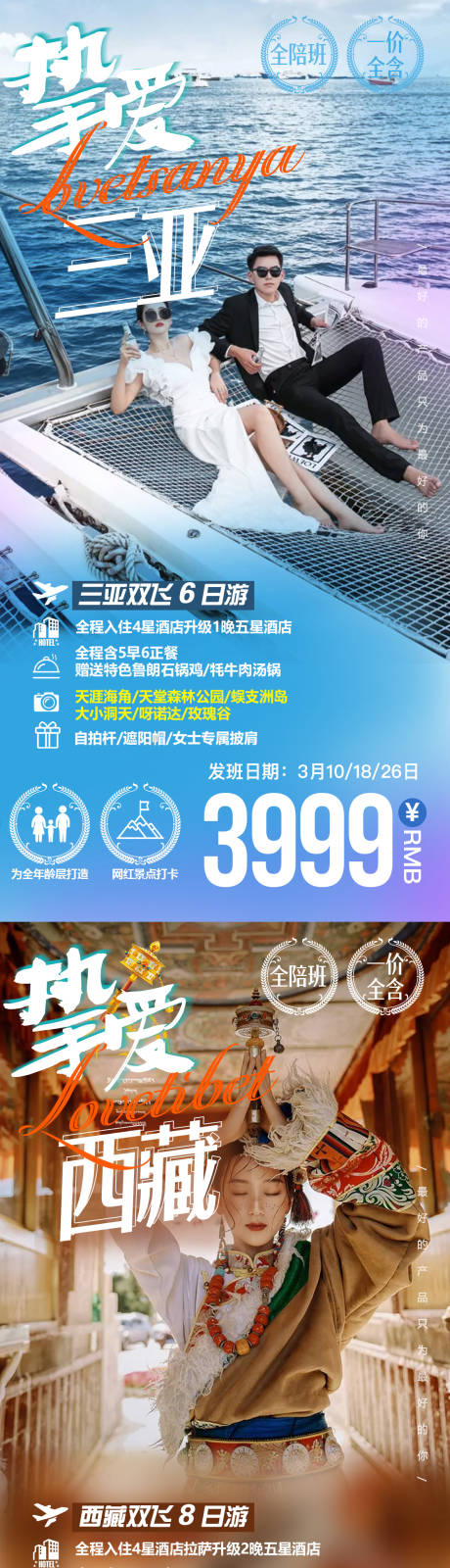 源文件下载【三亚西藏版纳系列海报】编号：20220215144934658