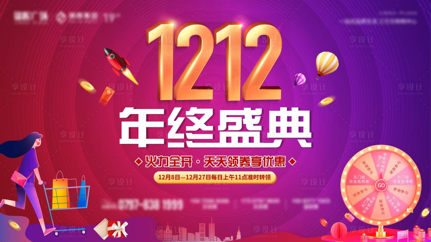 源文件下載【享設計】搜索編號：63470008404338343【地產雙十二繽紛活動背景板】