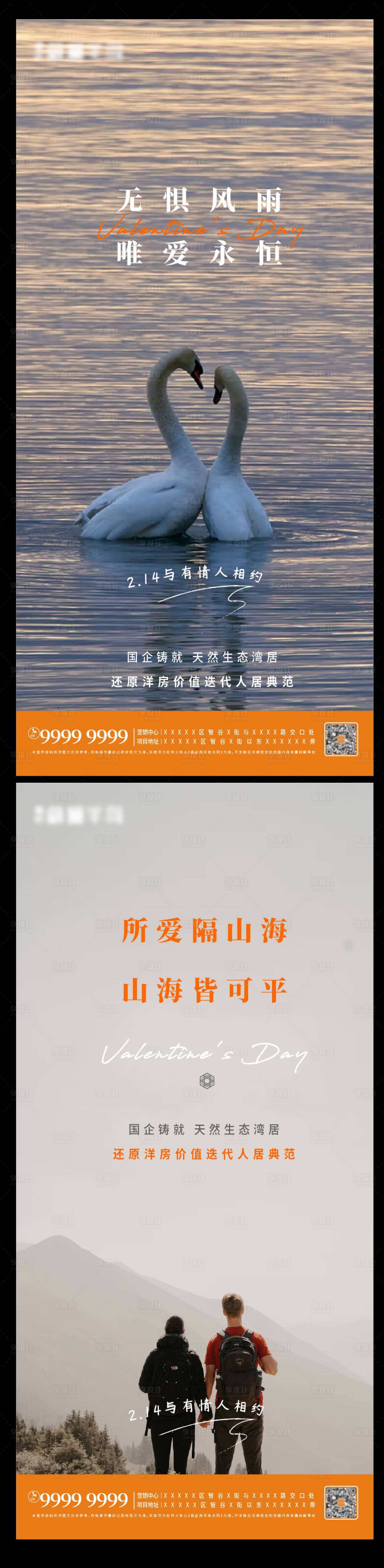 源文件下載【享設(shè)計】搜索編號：26450008476072907【地產(chǎn)海報情人節(jié)】